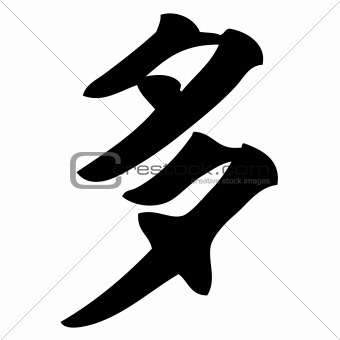 chinese calligraphy many