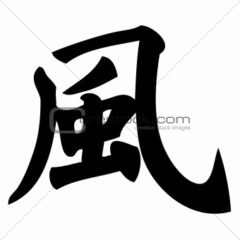 Chinese Symbol Wind