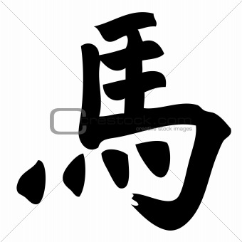 Horse Chinese Character