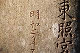 background of a stone with kanjis