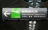 International Departures