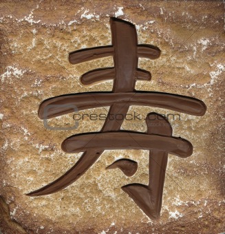 Hieroglyph (east calligraphy) 