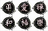 grunge letter (kanji) peace, love, zen, harmony, fortune, happines