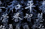 Chinese Writing Calligraphy Background