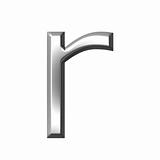 3d silver letter r