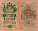 old russian rubles