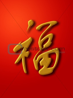 Good Luck Chinese Calligraphy Gold on Red Background