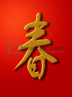 Chinese New Year Spring Calligraphy Gold on Red