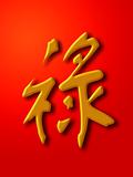 Prosperity Chinese Calligraphy Gold on Red Background