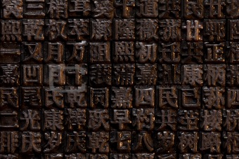 Chinese Letter Press