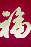 Good fortune-Asian calligraphy 