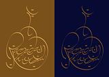 Mosque Shape Ramadan Kareem Calligraphy in English