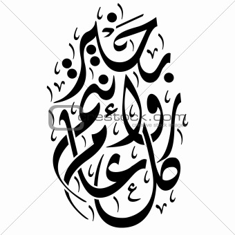 Eid Mubarak Calligraphy