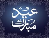 Eid Greetings Calligraphy