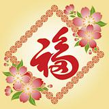 Chinese New Year cherry blossom greeting card
