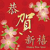 Oriental Chinese New Year greeting card