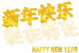 Happy Chinese New Year 3D Text