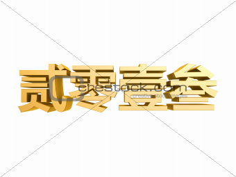 2013 new year golden symbol