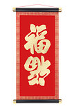 Chinese Good Fortune Scroll 