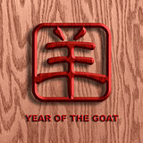 Chinese Goat Symbol Wood Background Illustration