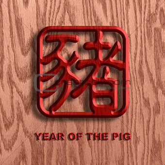Chinese Pig Symbol Wood Background Illustration