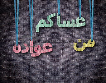 Ramadan and Eid al Fitr Greeting Card