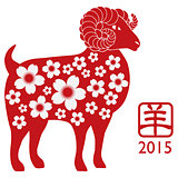 2015 Year of the Goat Silhouette with Flower Pattern