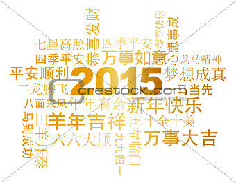 2015 Chinese New Year Greetings White Background
