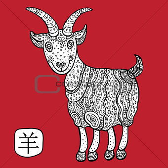 Chinese Zodiac. Animal astrological sign. goat.