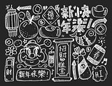 Doodle Chinese New Year background,Chinese word "Happy new year"