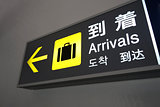 Airport Arrival sign 