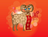 2015 Year of the Ram with Scroll Bokeh Background Illustration