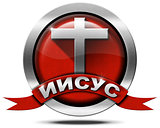 Jesus - Icon in Russian Language