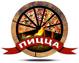 Pizza - Wooden Icon in Russian Language