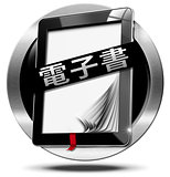 E-Book Symbol in Chinese Language - Tablet Computer
