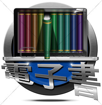 E-Book - Metallic Icon in Chinese Language
