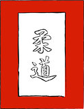 japan calligraphy - judo