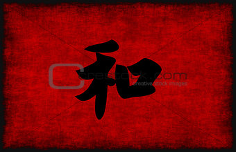 Chinese Calligraphy Symbol for Harmony