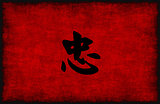 Chinese Calligraphy Symbol for Loyalty