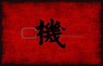 Chinese Calligraphy Symbol for Opportunity