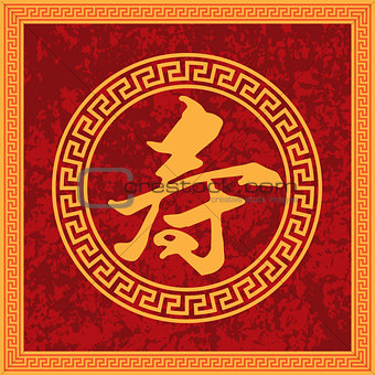 Chinese Longevity Calligraphy Framed