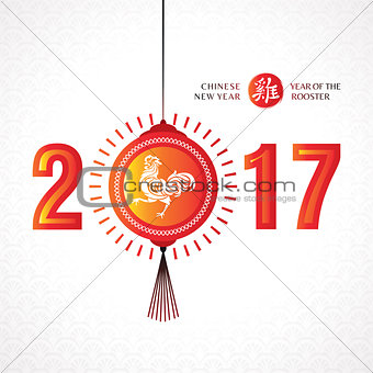2017 Chinese new year greeting card
