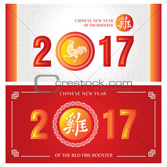 2017 Chinese new year greeting cards