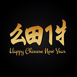 Happy Chinese New Year 2017 Golden Typographic Vector Art.
