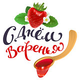 Happy jam translation from Russian