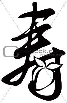 Longevity Chinese Text Symbol with Fruit Illustration