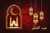 Eid al-fitr greeting card