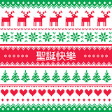 Merry Christmas in Chinese Cantonese pattern, greeting card